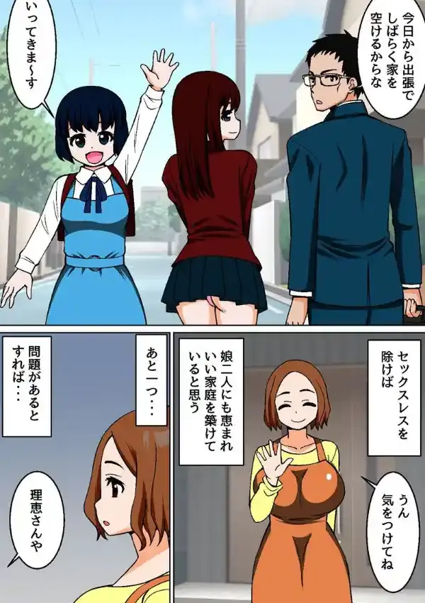 義父に妻と娘は寝取られた3