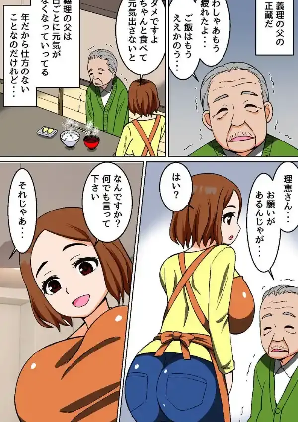 義父に妻と娘は寝取られた4