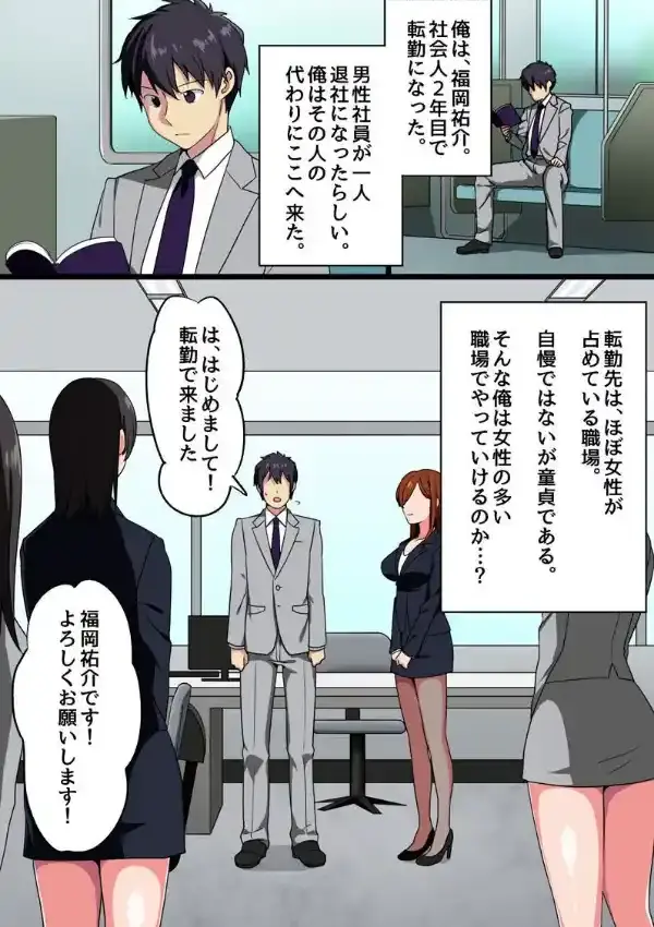 就活女子〜●辱の就活面接〜1