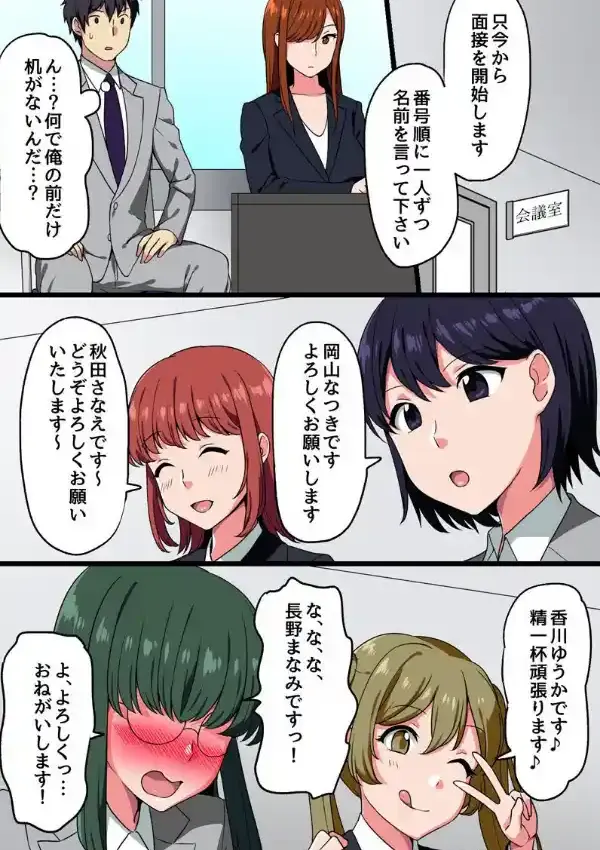 就活女子〜●辱の就活面接〜4