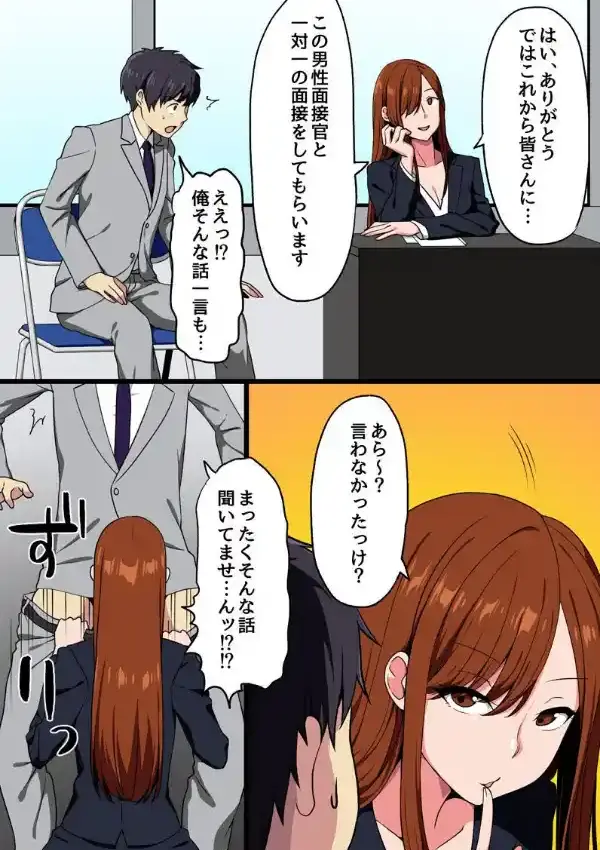 就活女子〜●辱の就活面接〜5