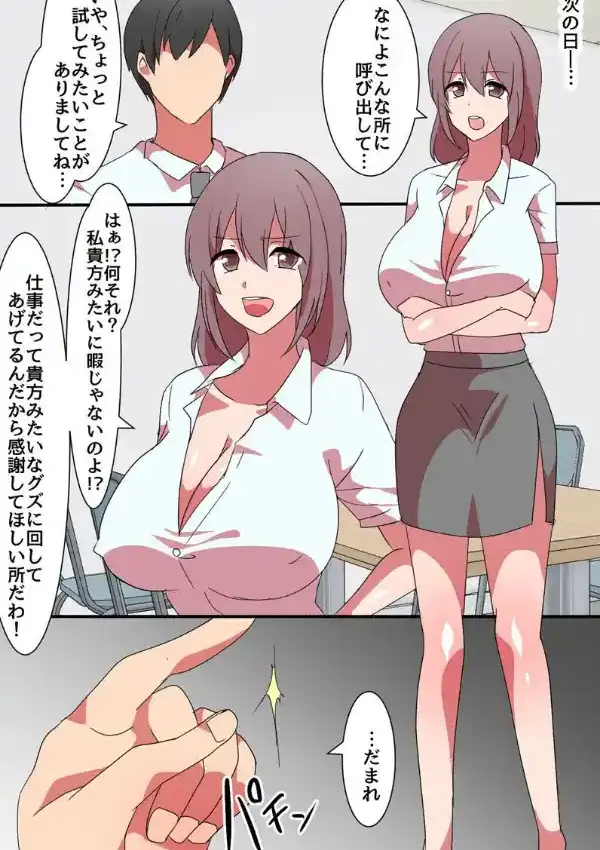 催●術でパワハラ女上司たちに復讐を〜人妻上司に仕返しをしてみた！4