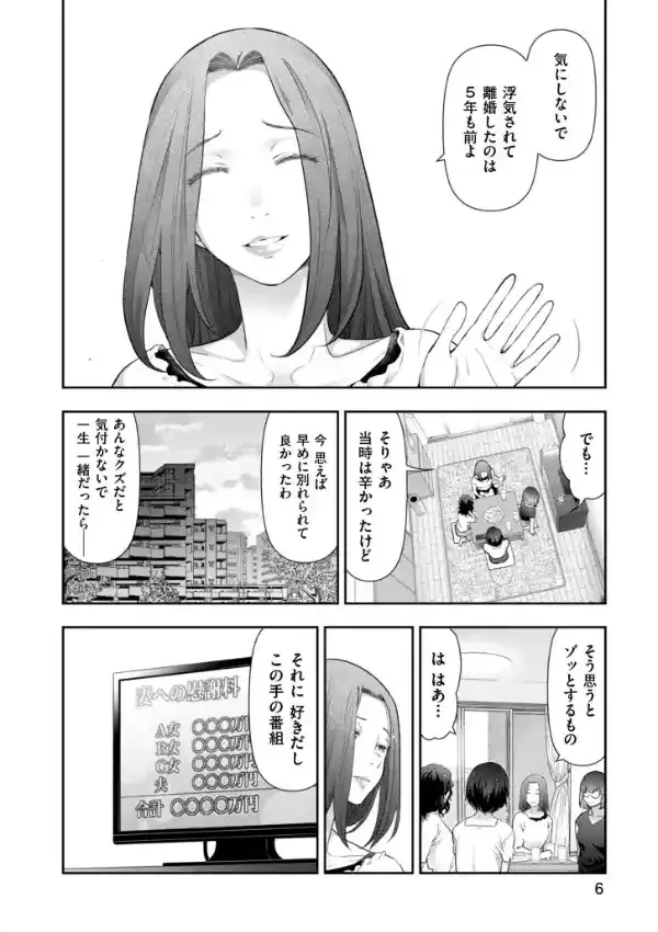 うわさの女6