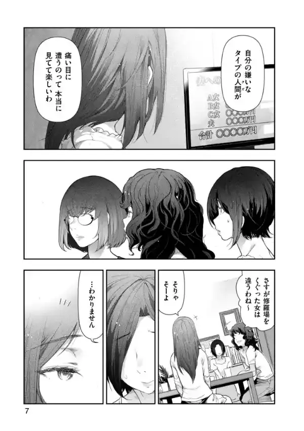 うわさの女7