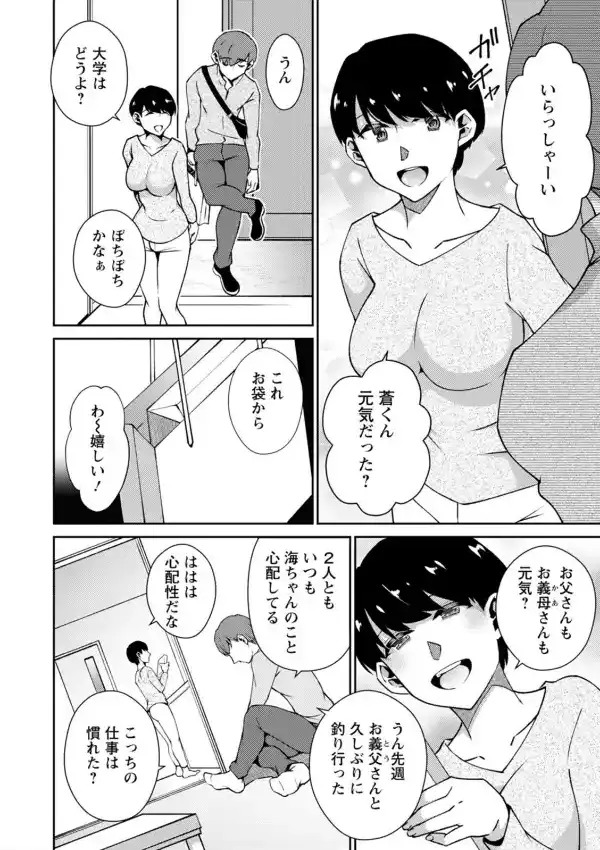 溶けて溺れる〜年上女性が乱れる時〜7