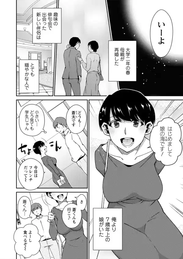 溶けて溺れる〜年上女性が乱れる時〜9