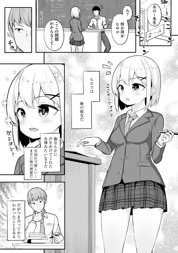 彼女はお願いを断れない1