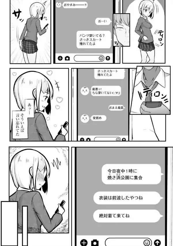 彼女はお願いを断れない3