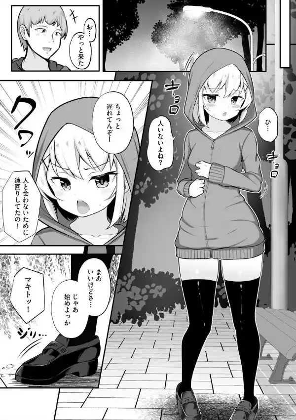 彼女はお願いを断れない4