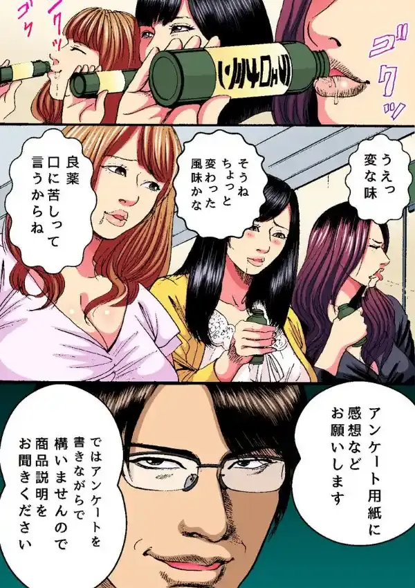 人妻モニター。エロい人妻たちを好きなだけ寝取れる試飲会7