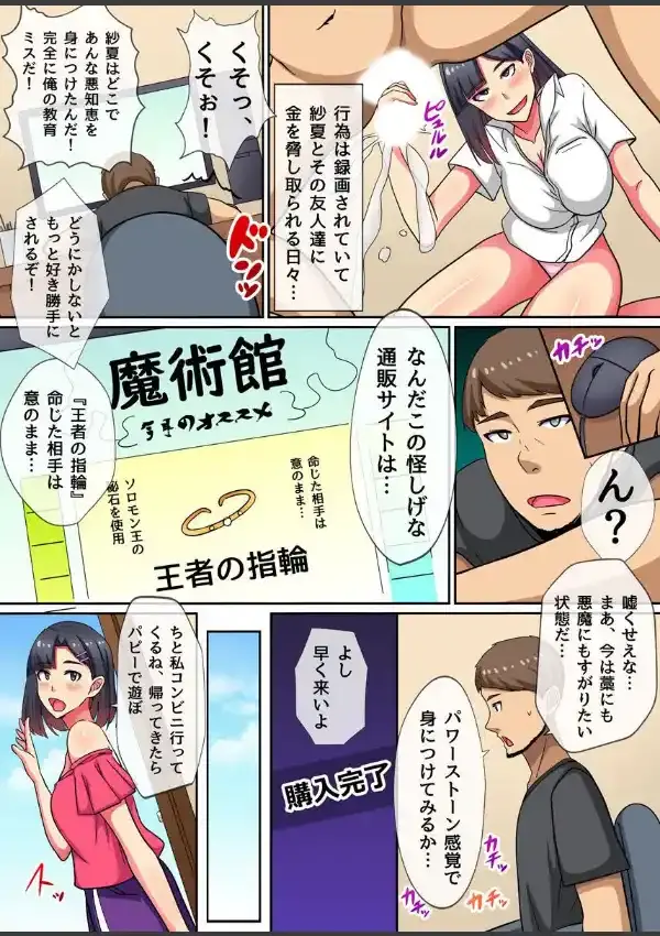 もし、俺が人を意のままに操れる催●アイテムを手に入れたら 3 生イキ義娘編7