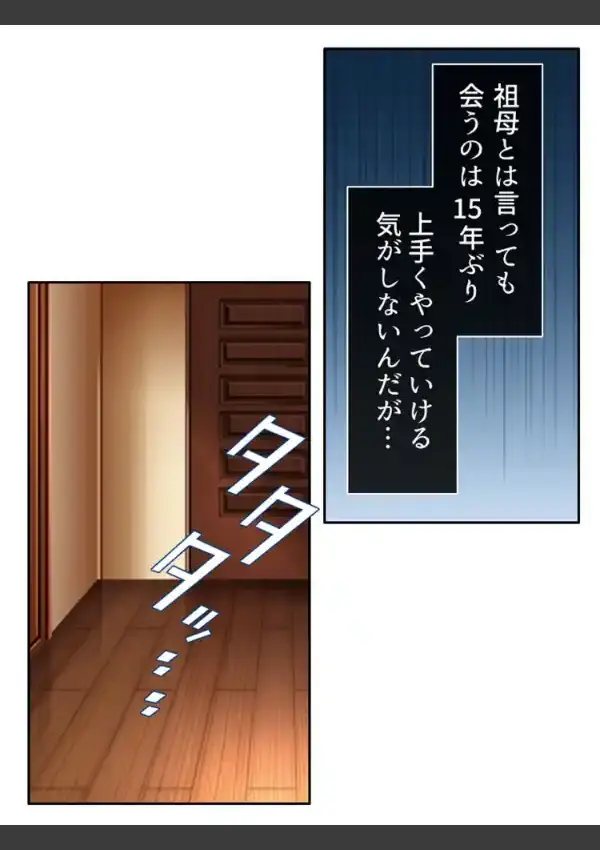 おばあちゃんにだったら欲情してもいいよね？ 〜ネットの無い田舎で巨乳祖母と暮したら〜 第1巻4