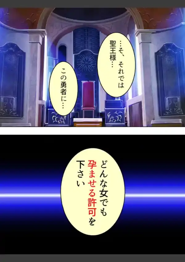 孕ませ勇者と性者の石 第1巻6