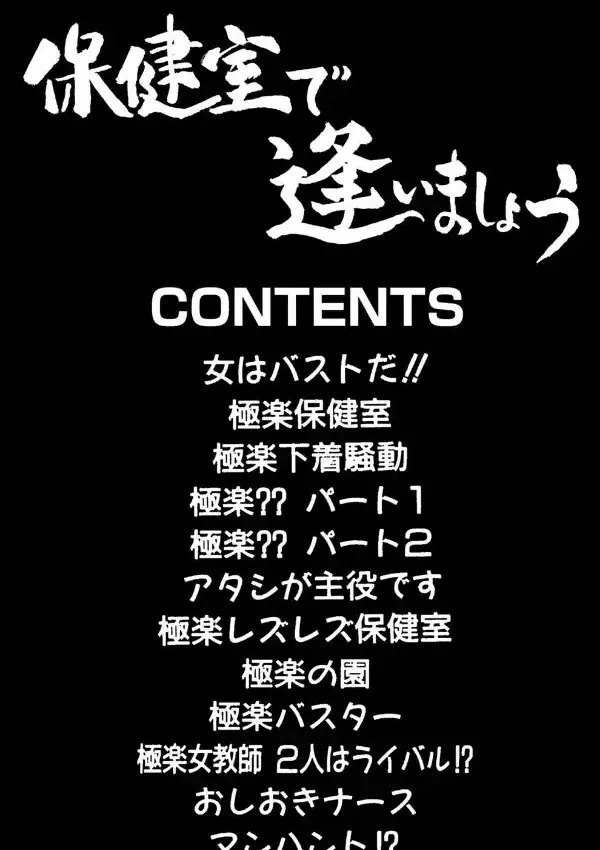 保健室で逢いましょう1