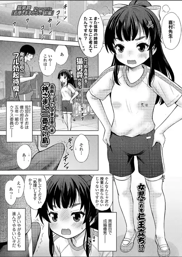 処理しますからっ！ 前編0