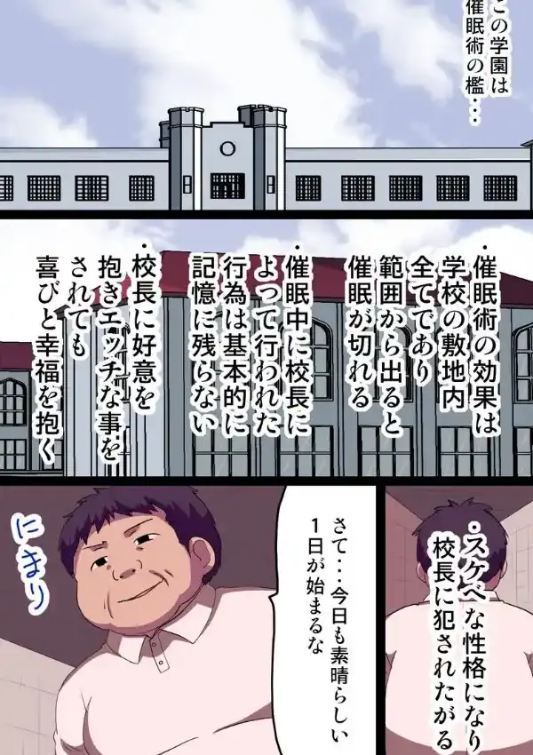 全校生徒も女教師も校長のいいなりっ！洗脳された女たちは自ら股を開く1