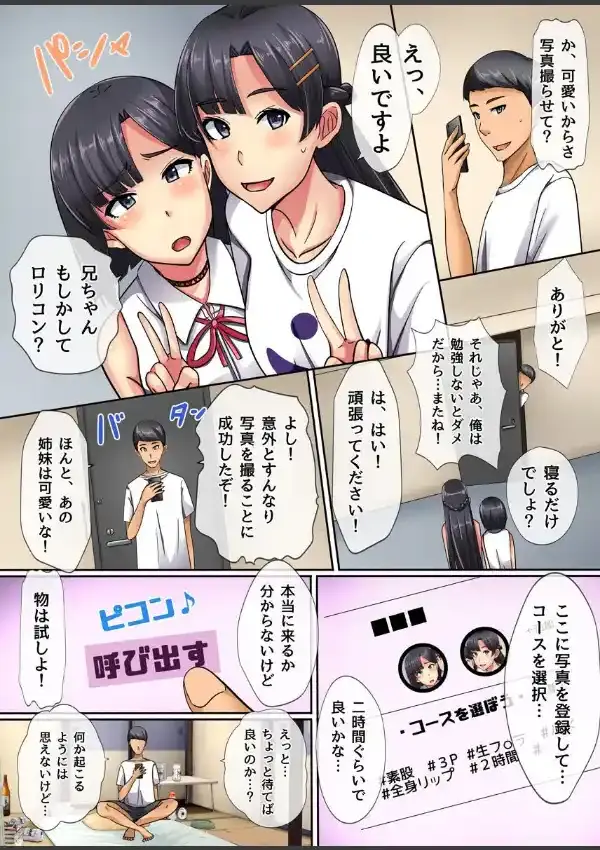 エロアプリ〜ヒキニーの俺のところに知ってるあの娘がデリ嬢として次々やって来た！〜3