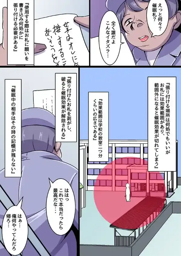 言いなり催●札〜催●かけちゃえば女子学生はみ〜んな俺のモノ〜4