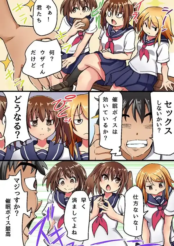 催●ボイスで憧れの女子たちをドスケベにしてヤりまくっちゃった話2