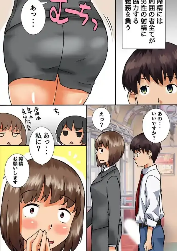 義務性交で制服女子も巨乳OLも好みのあの娘ともいつでもどこでもヤりまくるっ！3