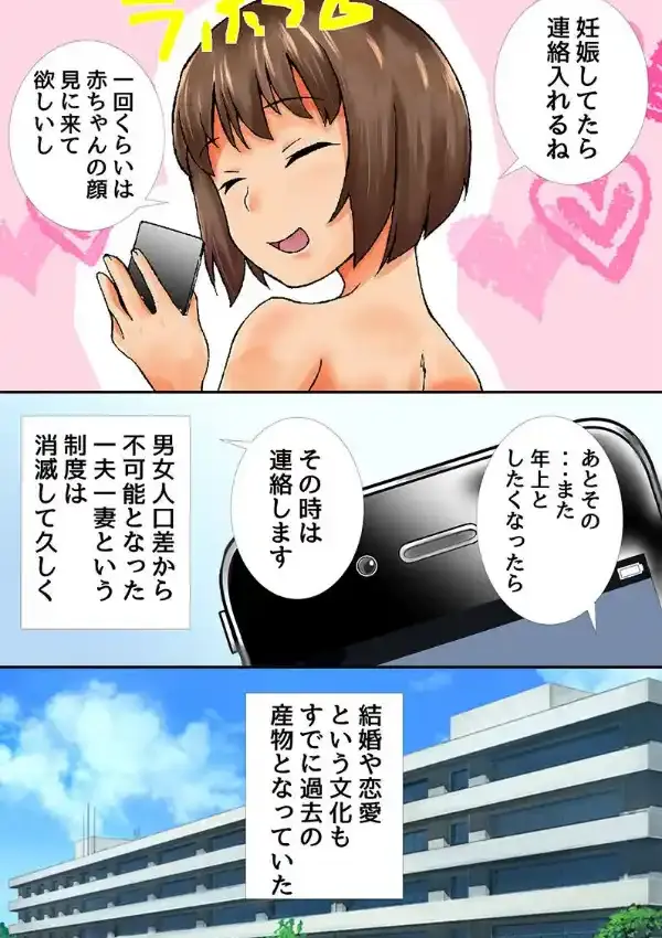 義務性交で制服女子も巨乳OLも好みのあの娘ともいつでもどこでもヤりまくるっ！7