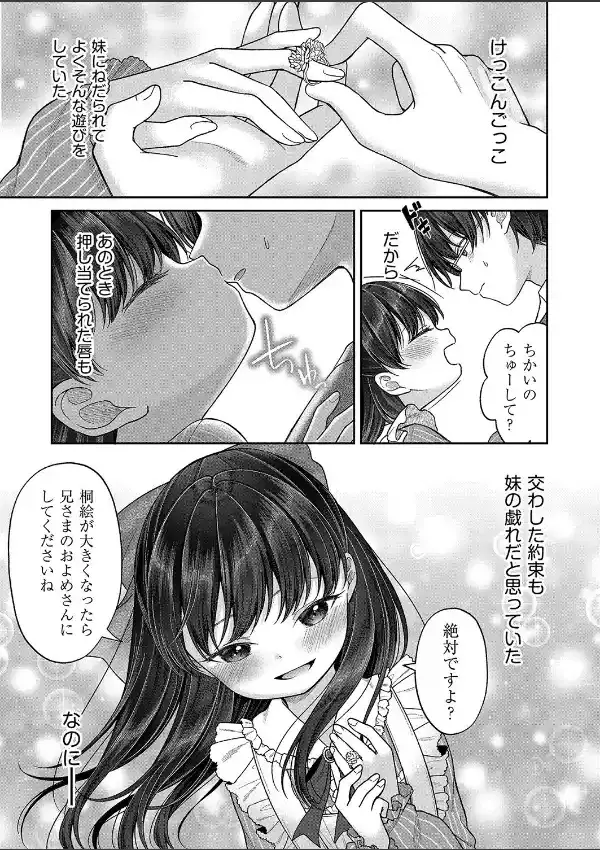 ふつつかな妹ですが0