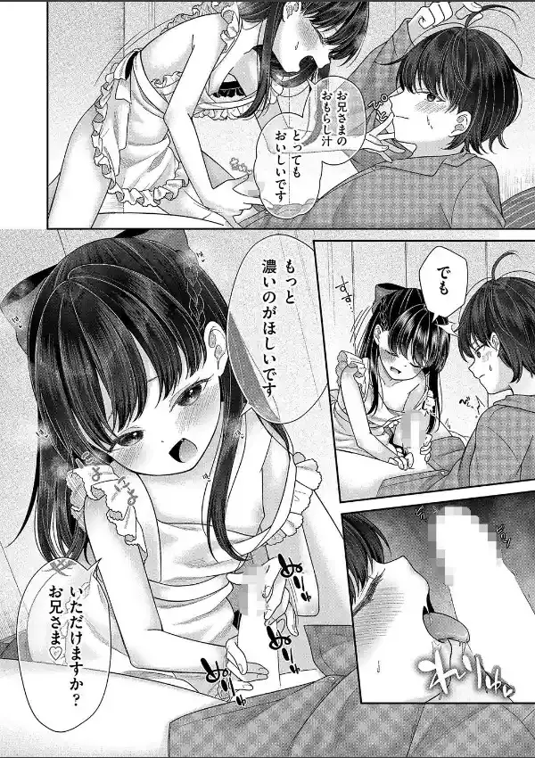 ふつつかな妹ですが3