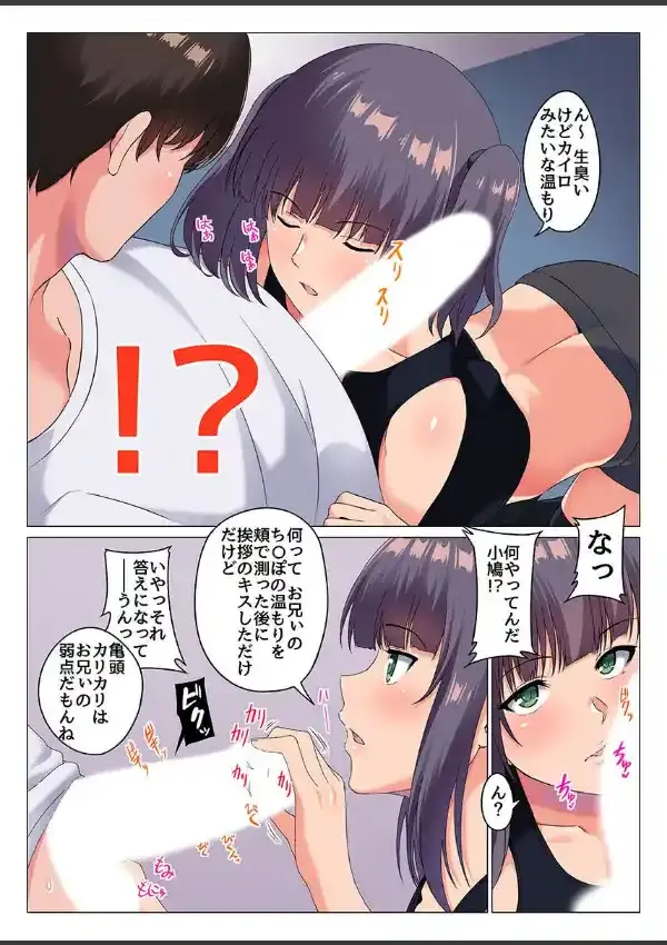 妹2人とセックスしても許される法ができたので、筆おろししてもらってイチャラブハーレム！6