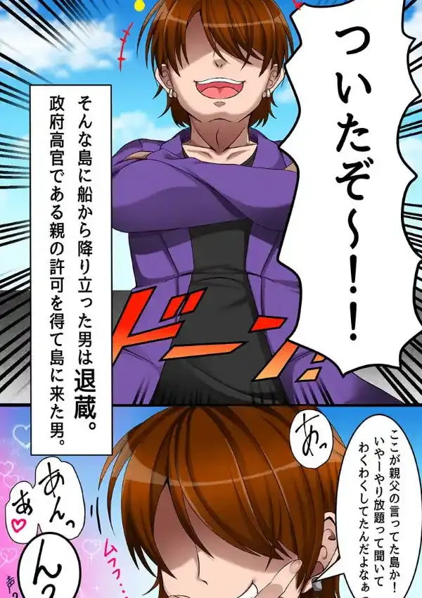 島娘たちと即ハメっ！身体でおもてなしのシキタリが絶対の島で可愛い女の子たちと次から次にセックスし放題！！2