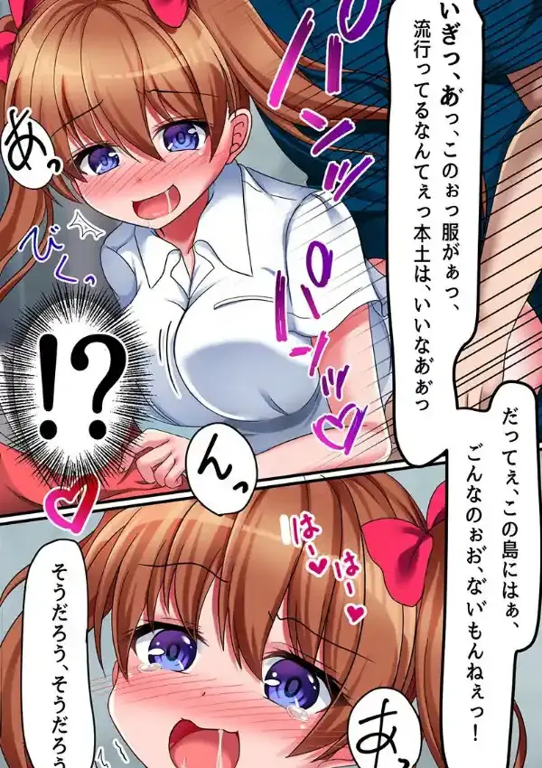 島娘たちと即ハメっ！身体でおもてなしのシキタリが絶対の島で可愛い女の子たちと次から次にセックスし放題！！3