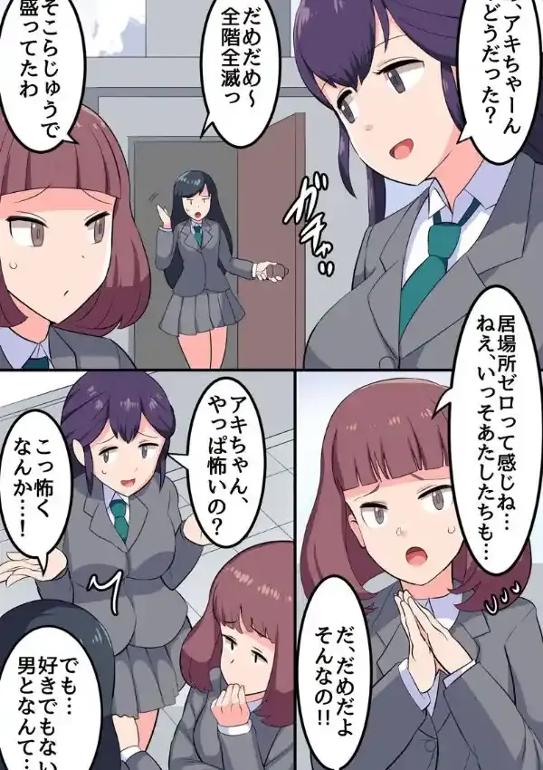 ねぇ先生、早く私達の初めてを奪ってよ！性教育があたり前に行われる学園 22