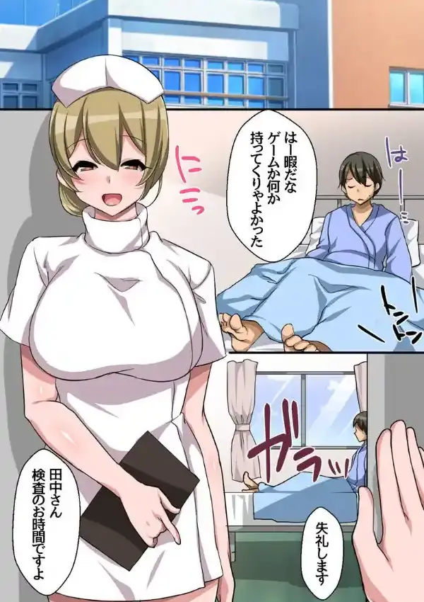 妻には内緒で巨乳ナースさん達にアレのお世話をしてもらっちゃう入院生活1