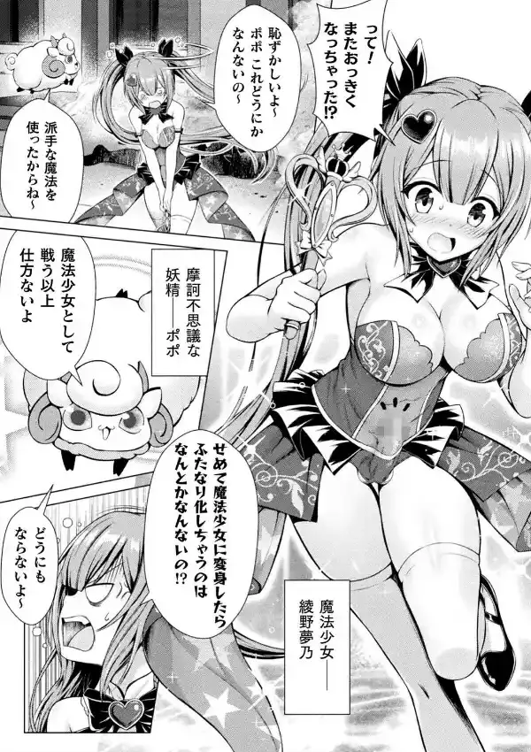 巨根魔法少女、丸呑み危機一髪1