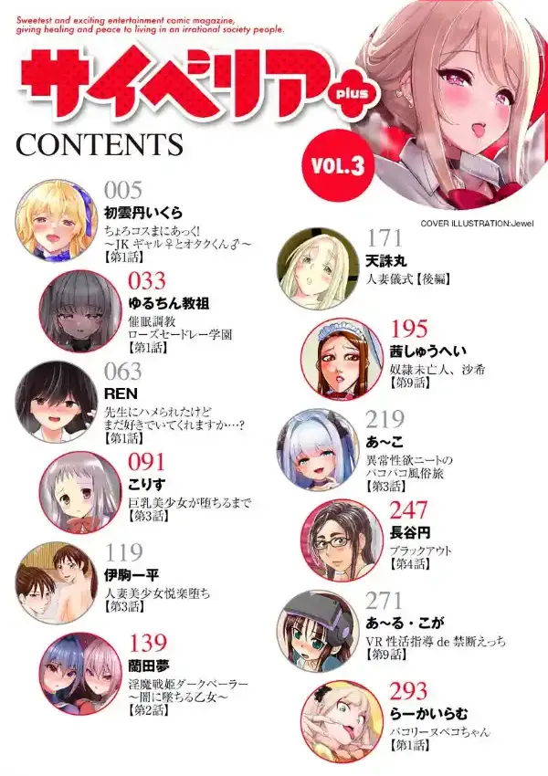 サイベリアplus Vol.31