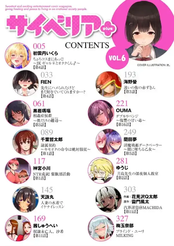 サイベリアplus Vol.61