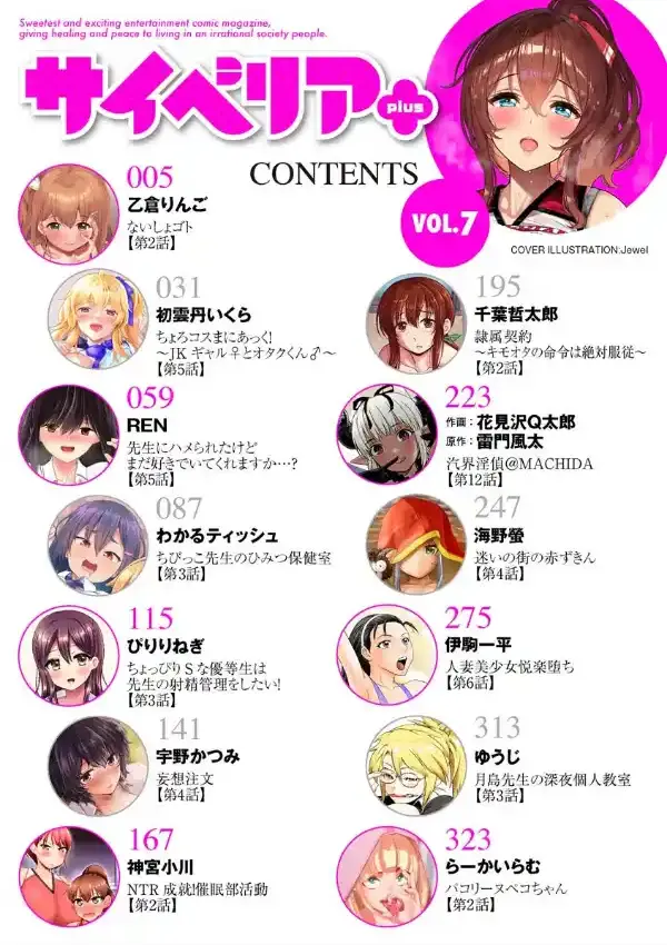 サイベリアplus Vol.71