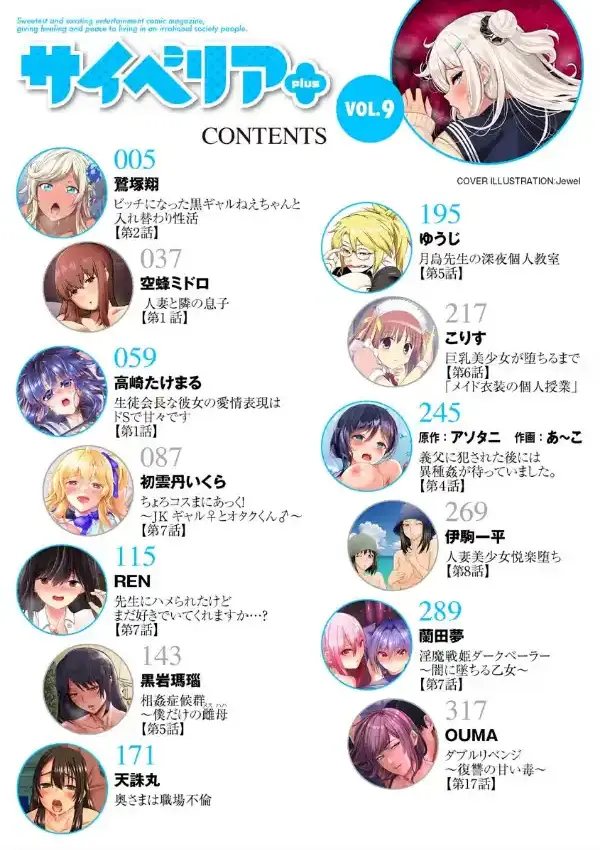 サイベリアplus Vol.91