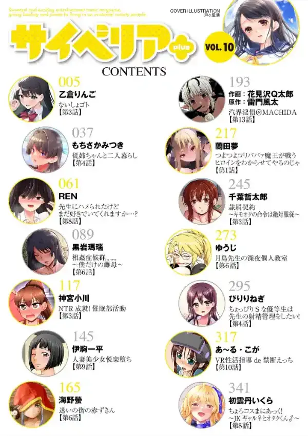 サイベリアplus Vol.101