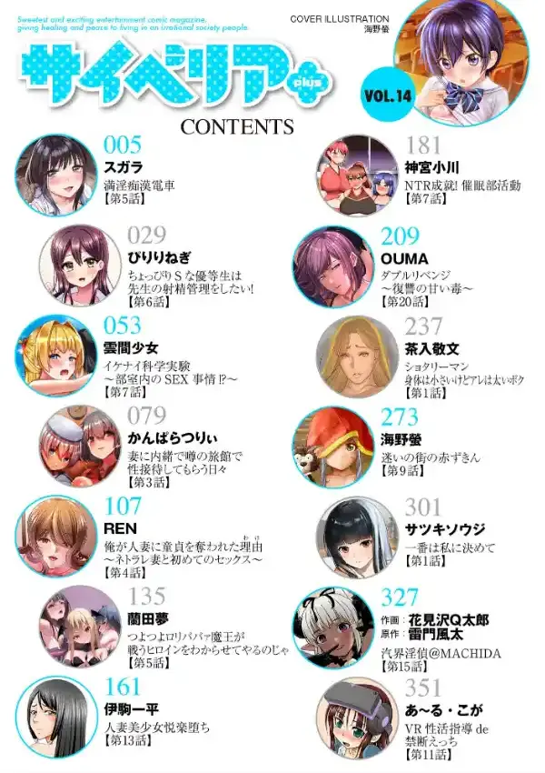 サイベリアplus Vol.141