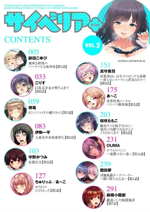 サイベリアplus Vol.21