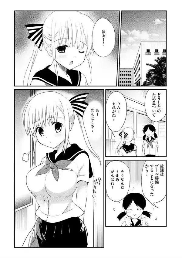 巨乳美少女が堕ちるまで 1