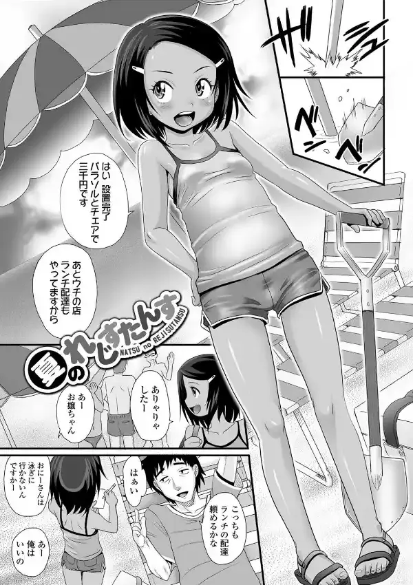 褐色少女は膣内までナマイキ 25