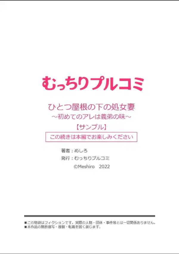 ひとつ屋根の下の処女妻〜初めてのアレは義弟の味〜 （1）7