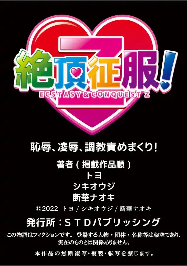 痴●に襲われた私は快楽にイキ堕ちる〜「やだ…どうして彼氏のよりキモチいいの…」 18