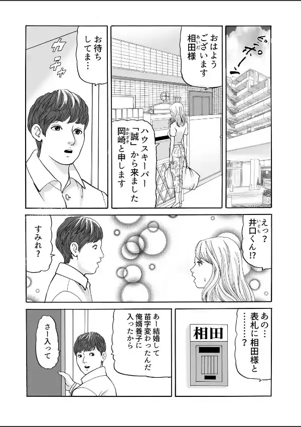 こんなのイクに決まってる〜旦那がいるのに…元カレち○ぽでズブズブに愛される人妻家政婦 （1）2