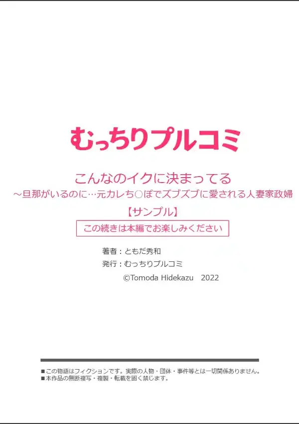 こんなのイクに決まってる〜旦那がいるのに…元カレち○ぽでズブズブに愛される人妻家政婦 （1）8