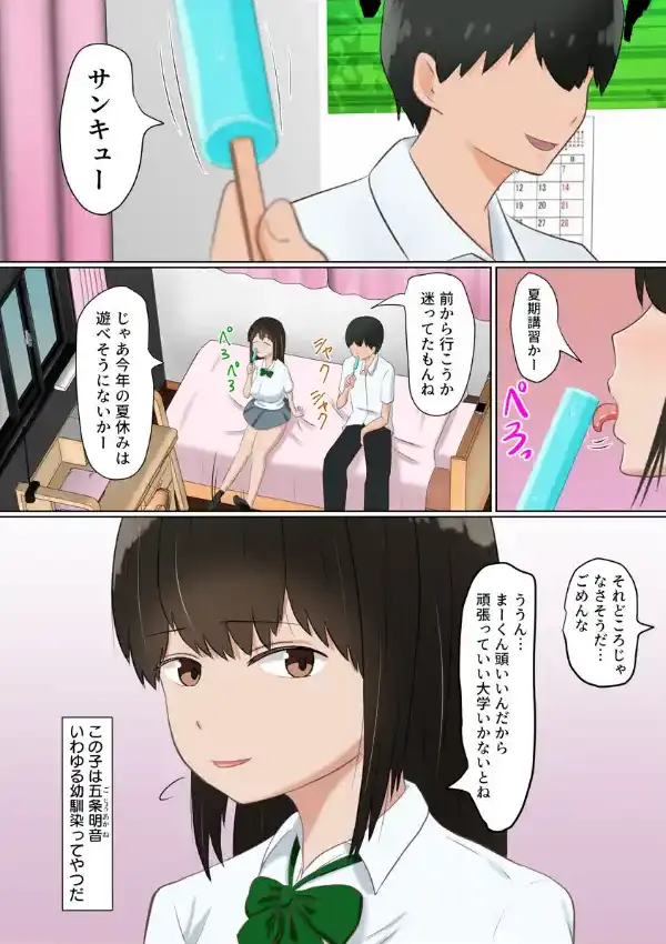 俺の彼女（だと思っていた幼馴染）がチャラ男にコンドームを買わされていた話（フルカラー） 1巻2