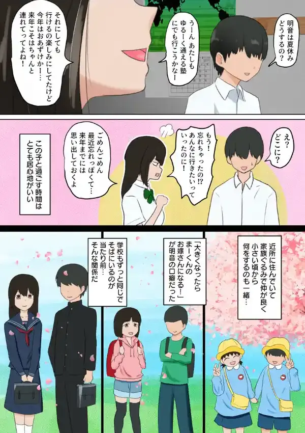 俺の彼女（だと思っていた幼馴染）がチャラ男にコンドームを買わされていた話（フルカラー） 1巻3