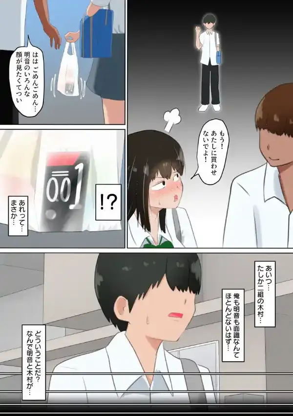 俺の彼女（だと思っていた幼馴染）がチャラ男にコンドームを買わされていた話（フルカラー） 1巻8