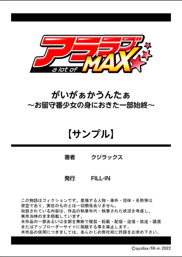 がいがぁかうんたぁ〜お留守番少女の身におきた一部始終〜 1巻11